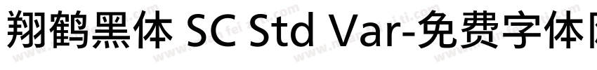 翔鹤黑体 SC Std Var字体转换